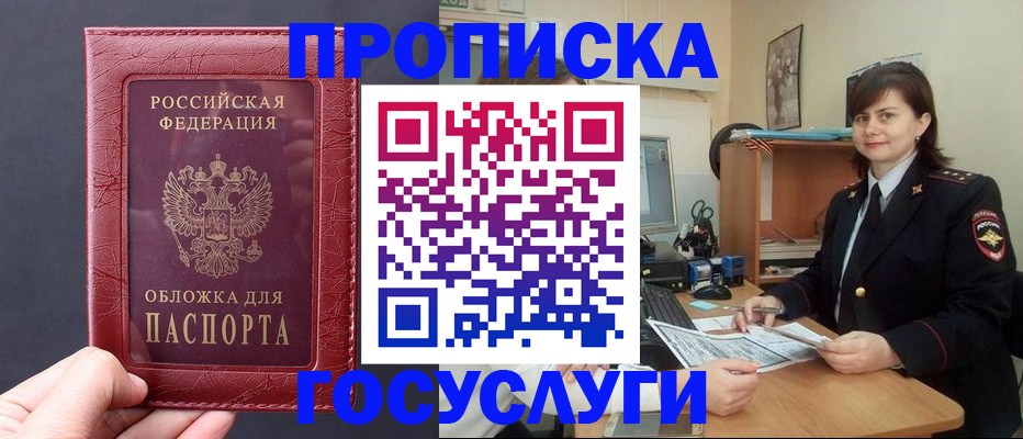 прописка штамп в Баксане