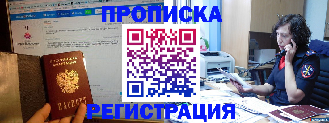 прописка регистрация в Баксане