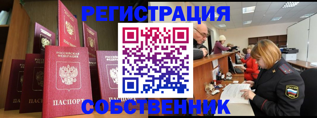 прописка регистрация в Баксане